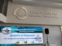 Областной конкурс по робототехнике 