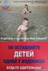 Безопасное лето!