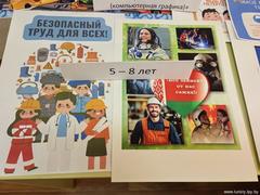 «Моё будущее – безопасный труд моих родителей»