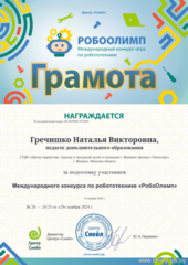 Итоги Международного конкурса по робототехнике 
