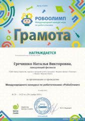 Итоги Международного конкурса по робототехнике 