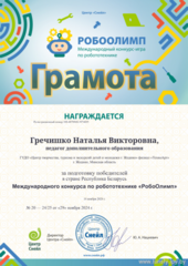 Итоги Международного конкурса по робототехнике 