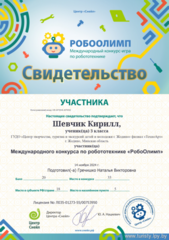 Итоги Международного конкурса по робототехнике 