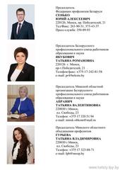 Профсоюзный стенд