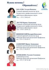 Профсоюзный стенд
