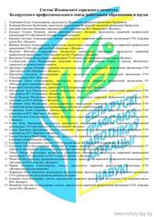 Профсоюзный стенд