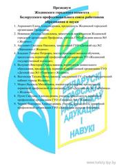 Профсоюзный стенд