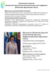 Профсоюзный стенд