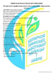 Профсоюзный стенд