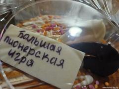 Областная игра состоялась!
