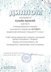 Итоги Международного конкурса технического творчества 