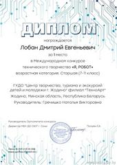 Итоги Международного конкурса технического творчества 