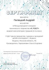 Итоги Международного конкурса технического творчества 