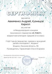 Итоги Международного конкурса технического творчества 