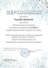 Итоги Международного конкурса технического творчества 