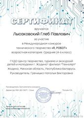 Итоги Международного конкурса технического творчества 