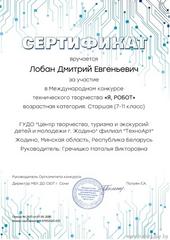 Итоги Международного конкурса технического творчества 