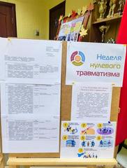 Неделя нулевого травматизма