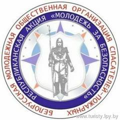 6 октября стартует информационно-пропагандистская акция «Молодежь за безопасность»