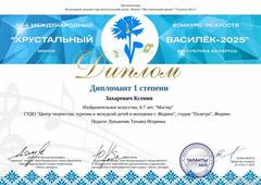 Жодинские звездочки на X Международном конкурсе искусств 