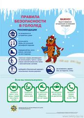 Как не упасть в гололед: советы специалистов