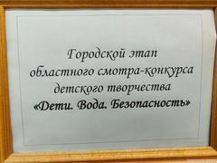 «Дети. Вода. Безопасность»