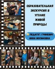 Живая образовательная экскурсия!