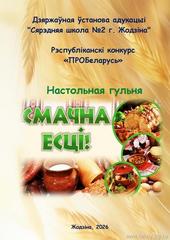 «ПРОБеларусь»