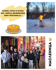 Блины, игры и огонь: Как «Школа выживания» зиму прогоняла!