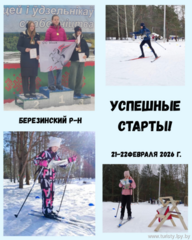 Успешное выступление на двух стартах в Березинском районе