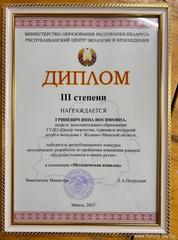 Наши на форуме «Зеленые школы – успешное будущее» 