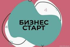 Городской турнир по экономике и бизнесу "Бизнес-старт"