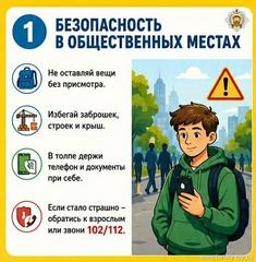 Простые правила безопасности