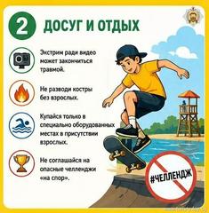 Простые правила безопасности