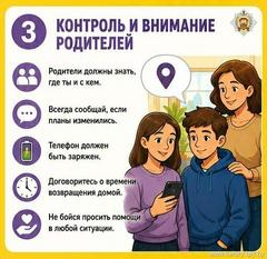 Простые правила безопасности