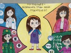 Моё будущее – безопасность  труда моих родителей