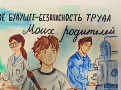 Моё будущее – безопасность  труда моих родителей