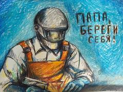 Моё будущее – безопасность  труда моих родителей