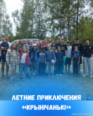 Завершилось ещё одно наше летнее приключение! 