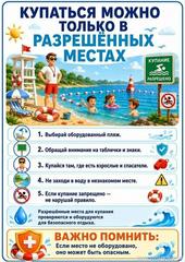 Простые правила безопасности