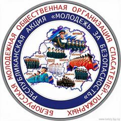 5 октября стартует профилактическая акция «Молодежь за безопасность»!
