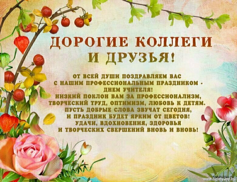 Поздравляем С Днём учителя!!! 